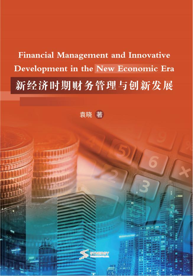 会展营销理论创新与实践