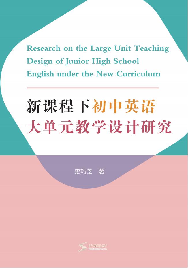 语文课堂教学策略与模式创新