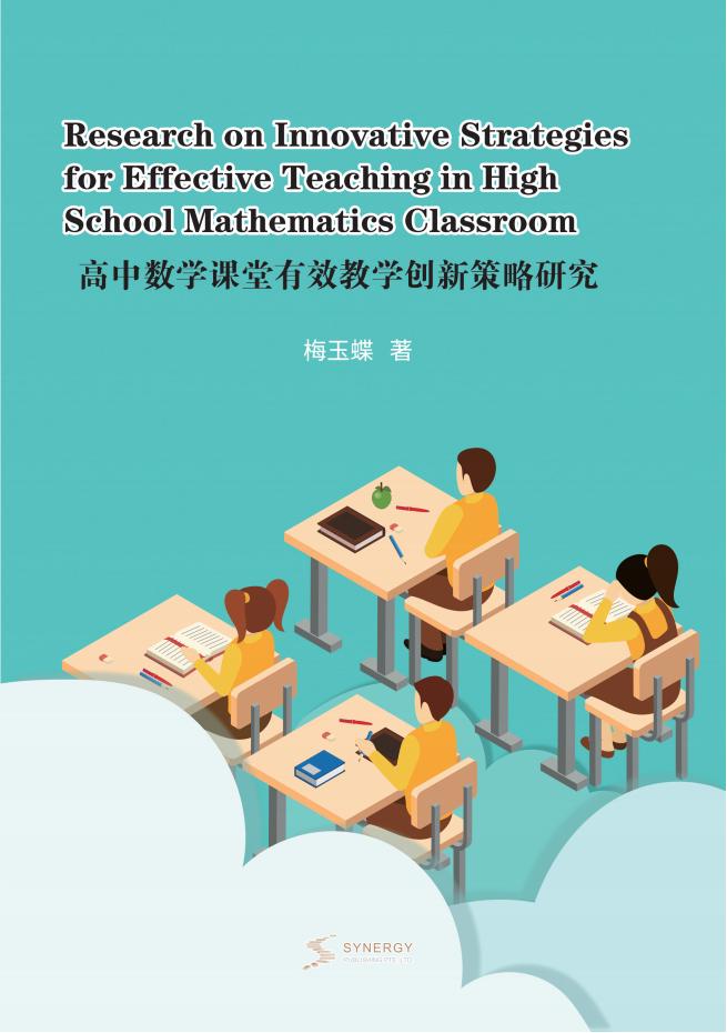 初中道德与法治教学研究与实践