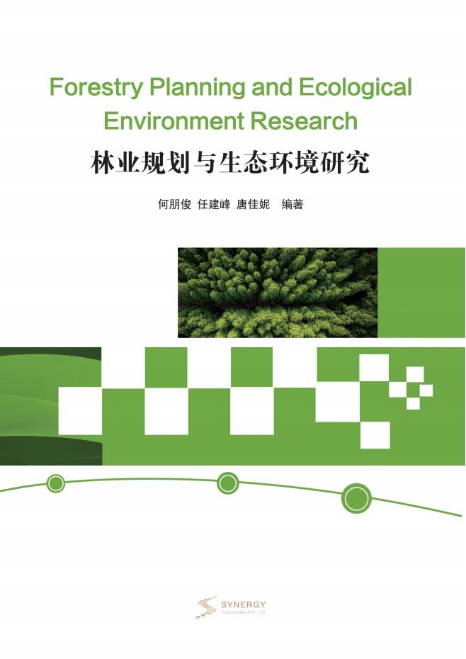 水资源系统与生态环境保护工程