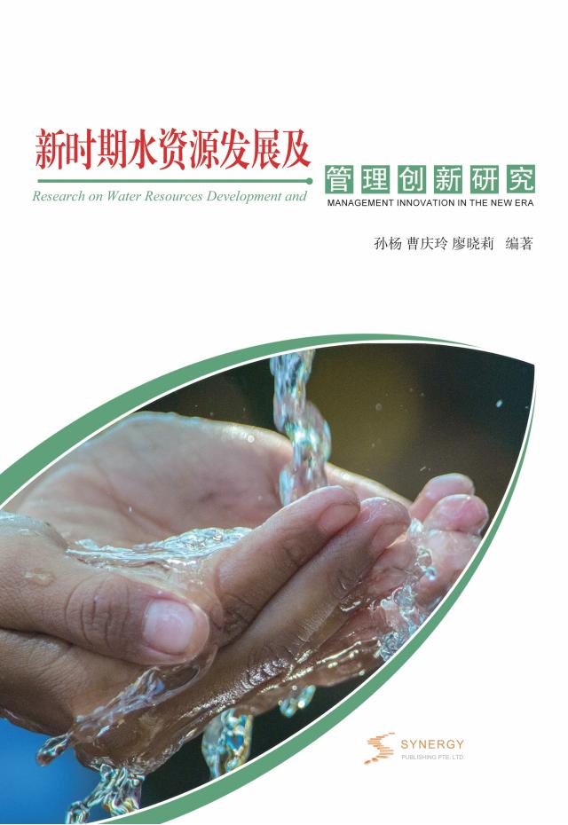 水资源规划及信息化建设研究