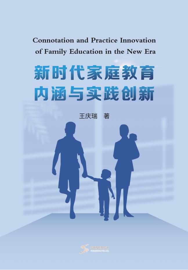 新时代家庭教育内涵与实践创新