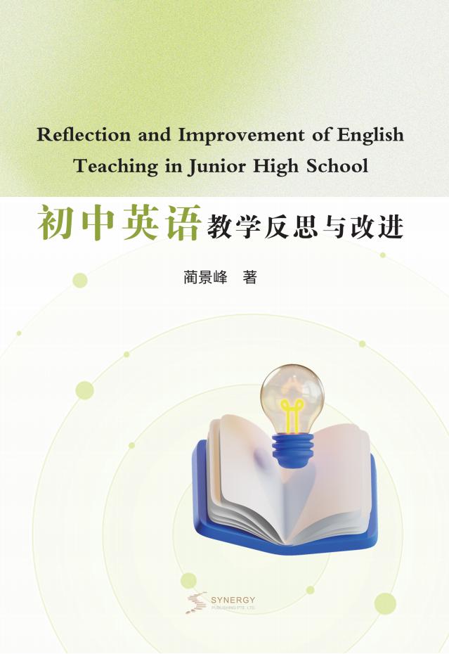 初中英语教学反思与改进