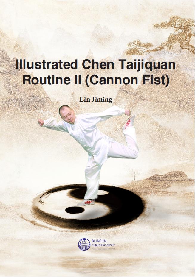 Illustrated Chen Taijiquan Routine Ⅱ (Cannon Fist)