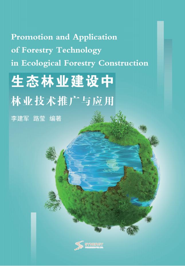 生态林业建设中林业技术推广与应用