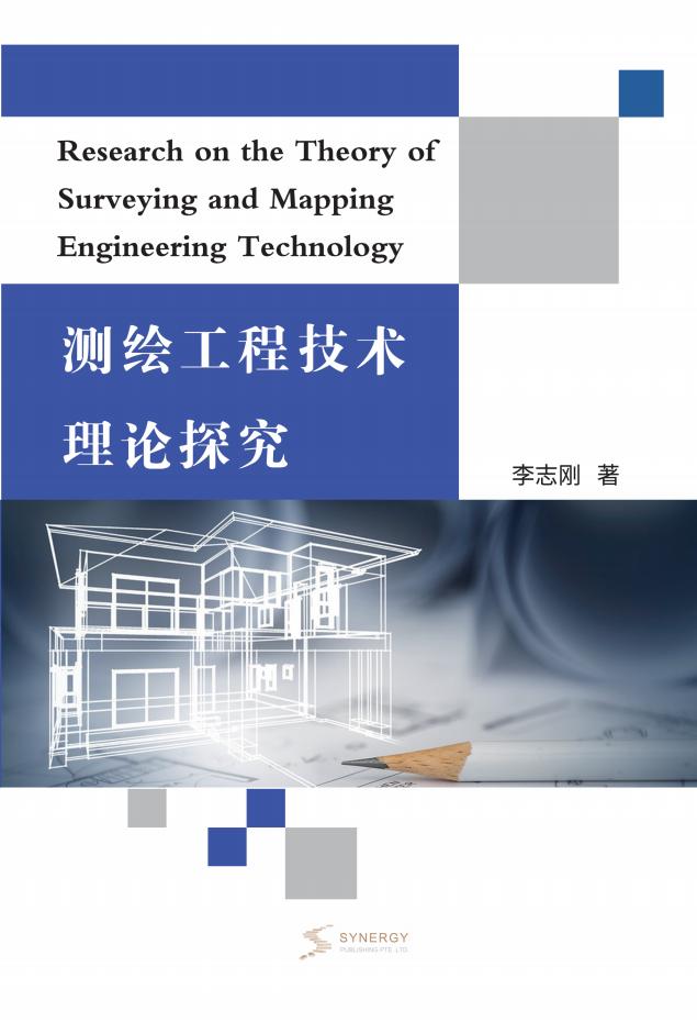 测绘工程技术理论探究
