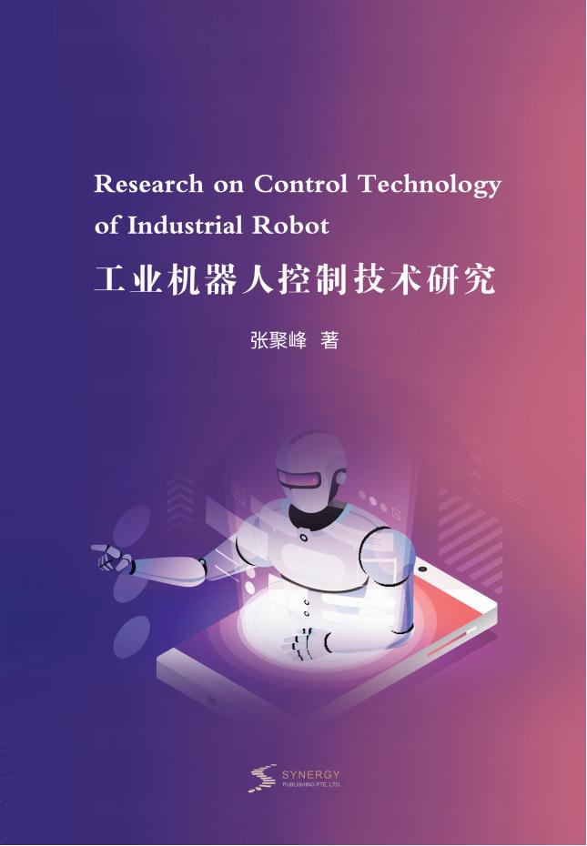 工业机器人控制技术研究