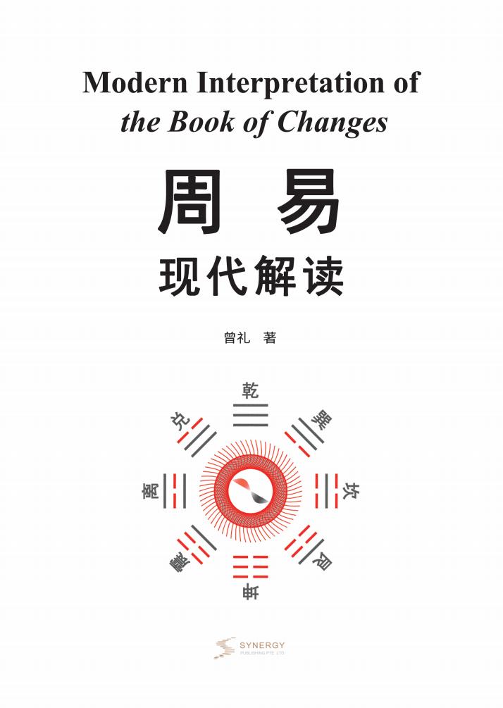 周易现代解读
