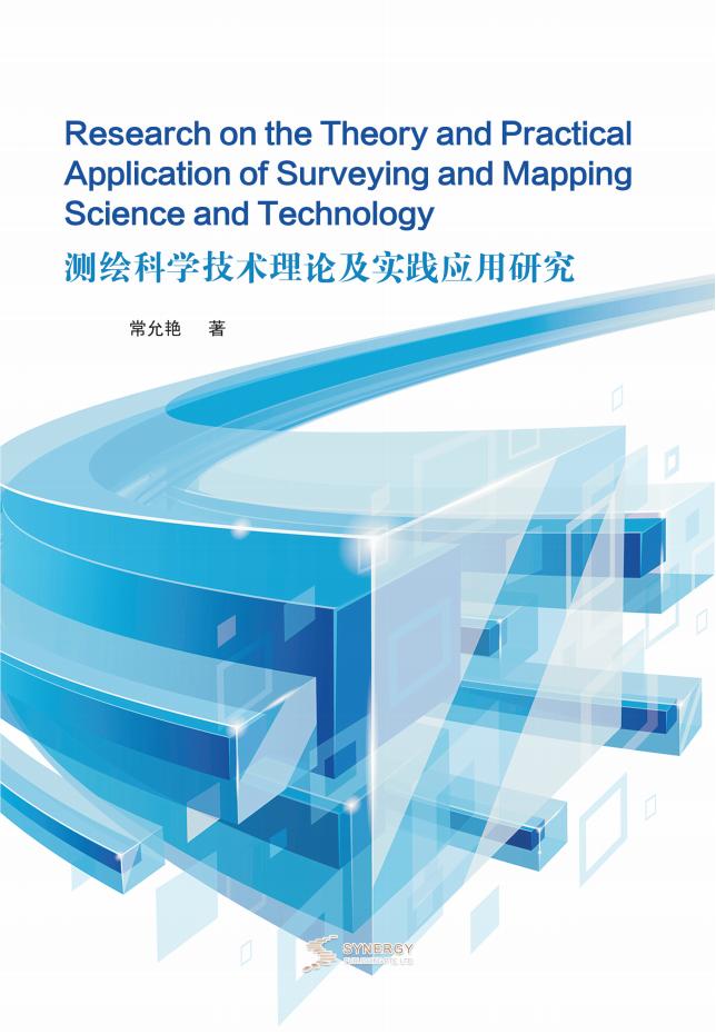 测绘科学技术理论及实践应用研究