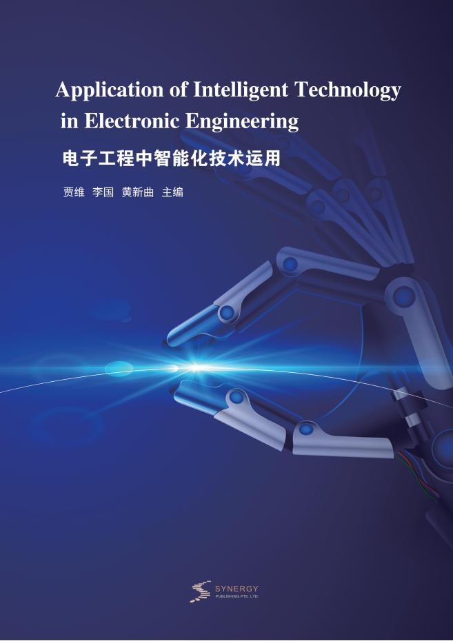电子工程中智能化技术运用