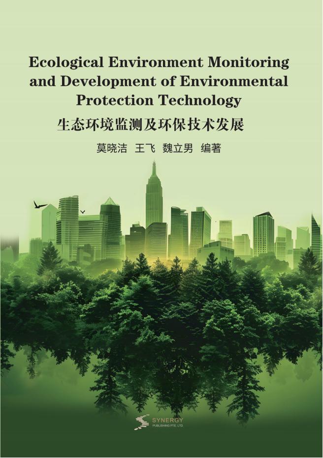 生态环境监测及环保技术发展