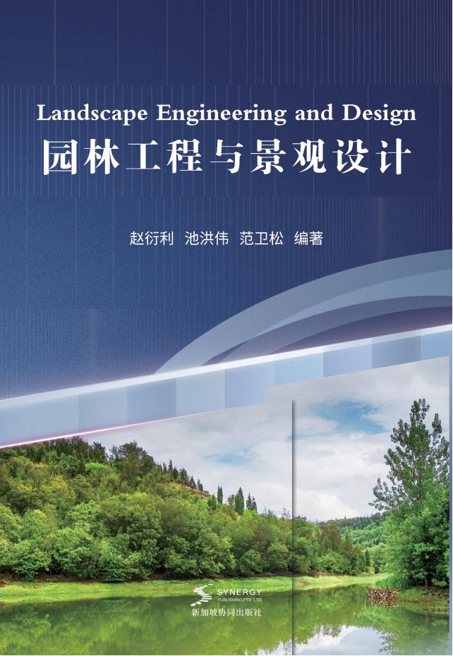 园林工程与景观设计