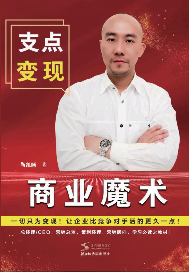 支点变现 商业魔术