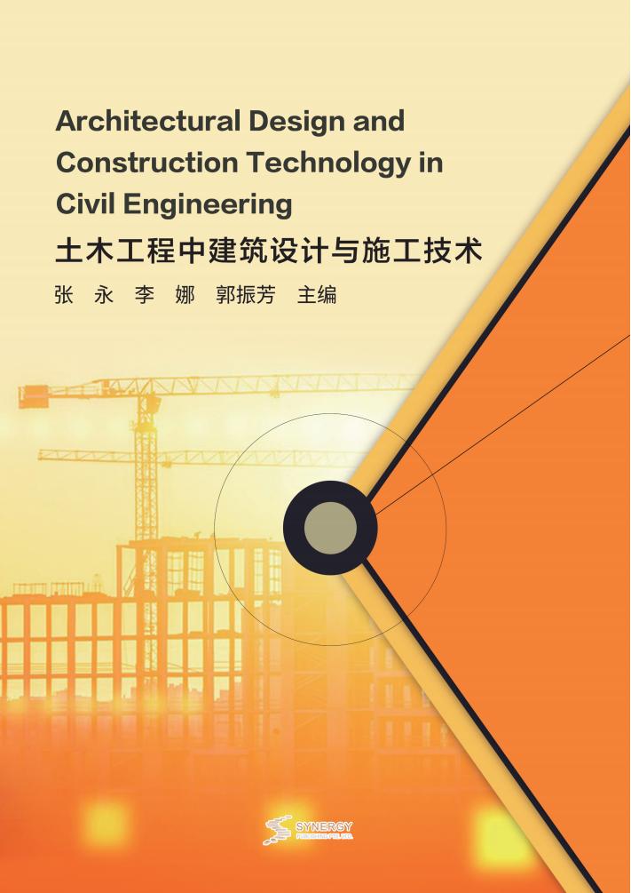 土木工程中建筑设计与施工技术