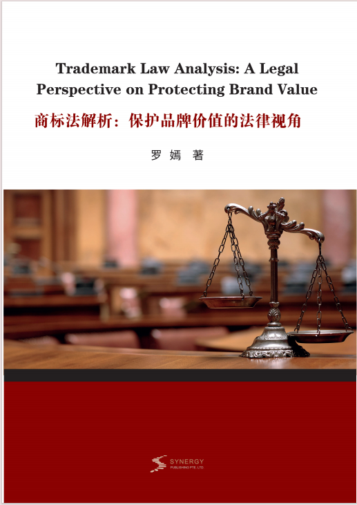 商标法解析：保护品牌价值的法律视角