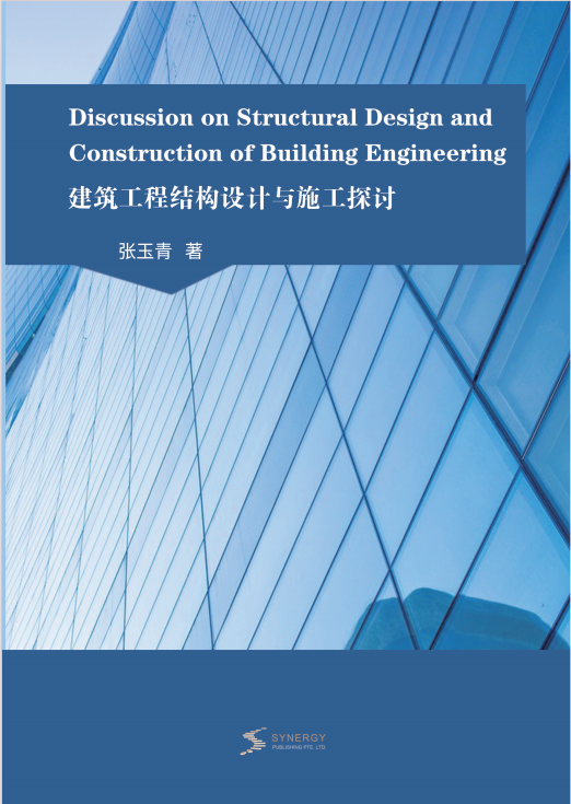 建筑工程结构设计与施工探讨