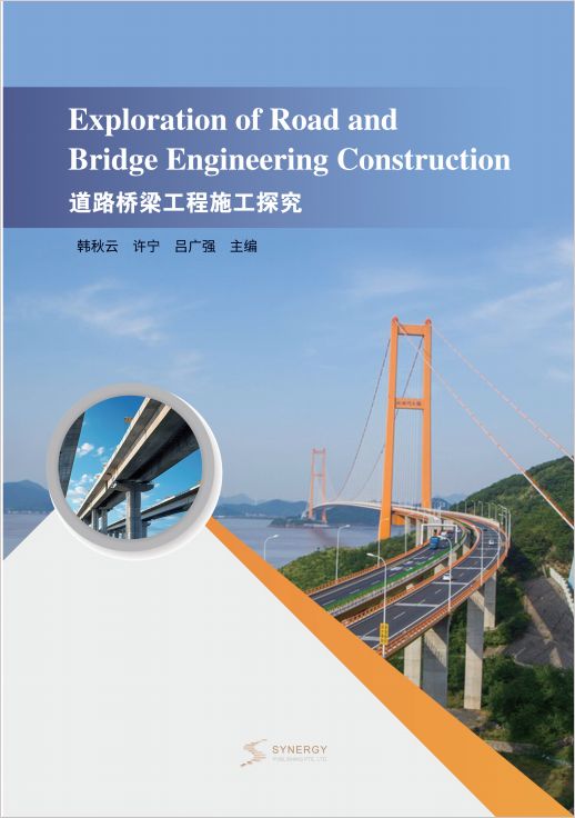 道路桥梁工程施工探究