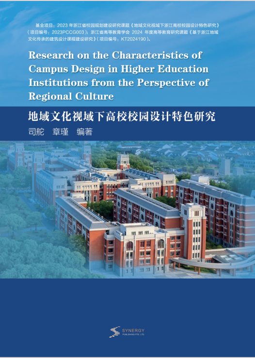 地域文化视域下高校校园设计特色研究