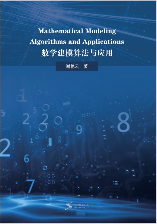 数学建模算法与应用
