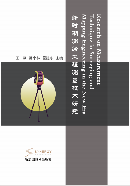 新时期测绘工程测量技术研究