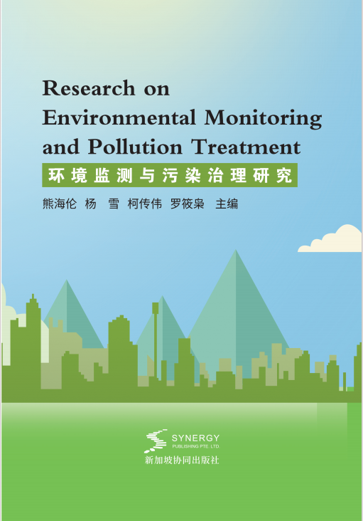 环境监测与污染治理研究