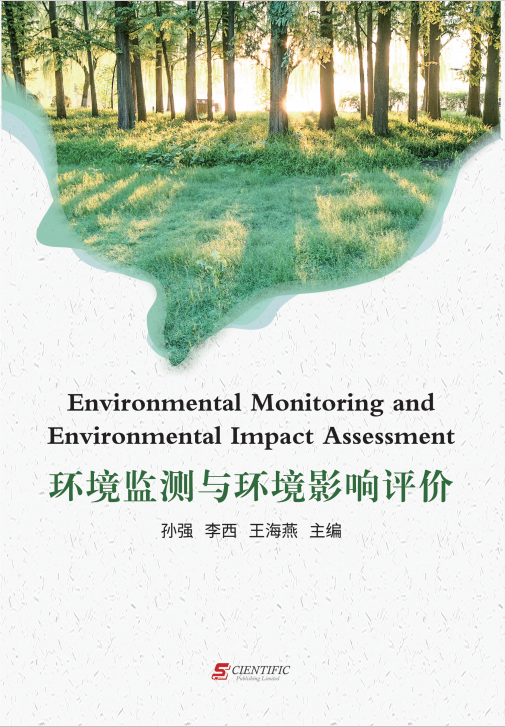 环境监测与环境影响评价