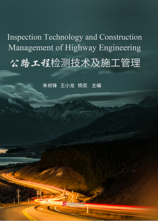 公路工程检测技术及施工管理