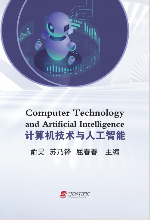 计算机技术与人工智能