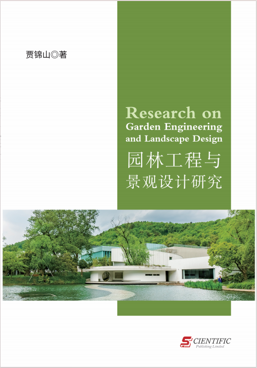 园林工程与景观设计研究