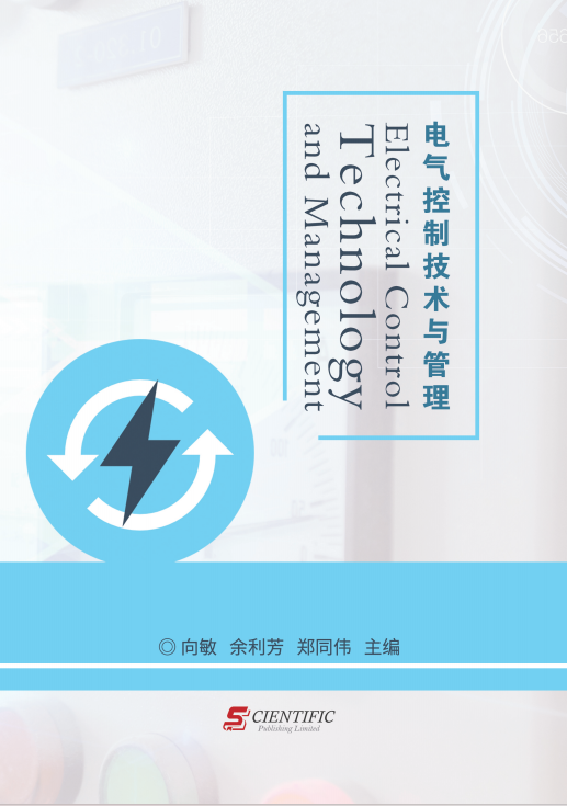 电气控制技术与管理