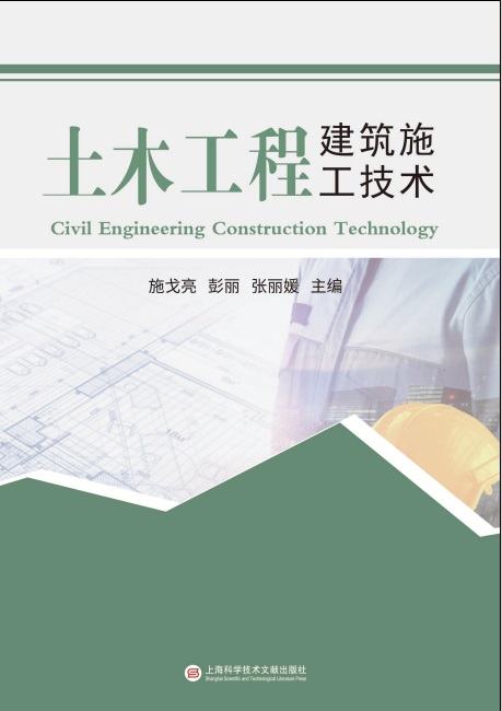 土木工程建筑施工技术