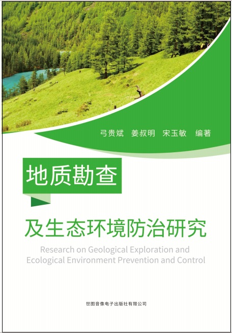 地质勘查及生态环境防治研究