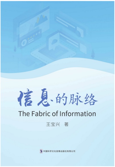 信息的脉络