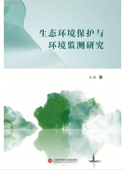 生态环境保护与环境监测研究