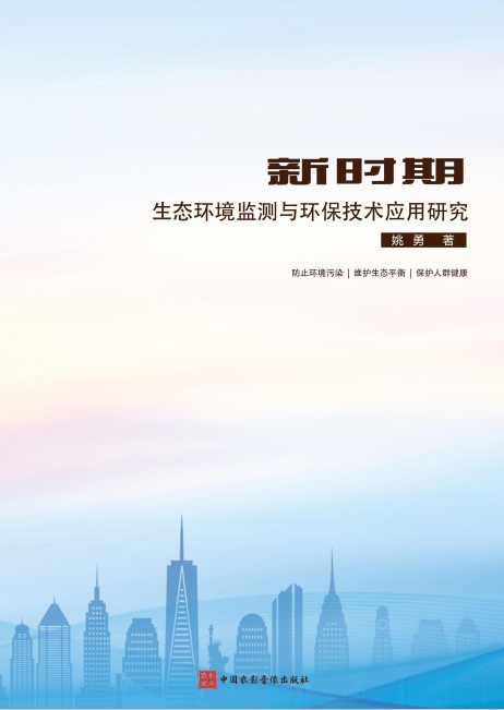 新时期生态环境监测与环保技术应用研究