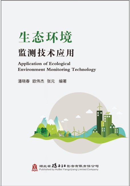 生态环境监测技术应用