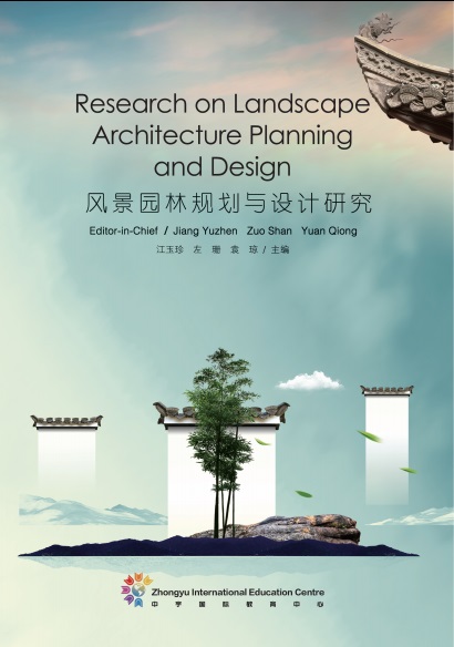风景园林规划与设计研究