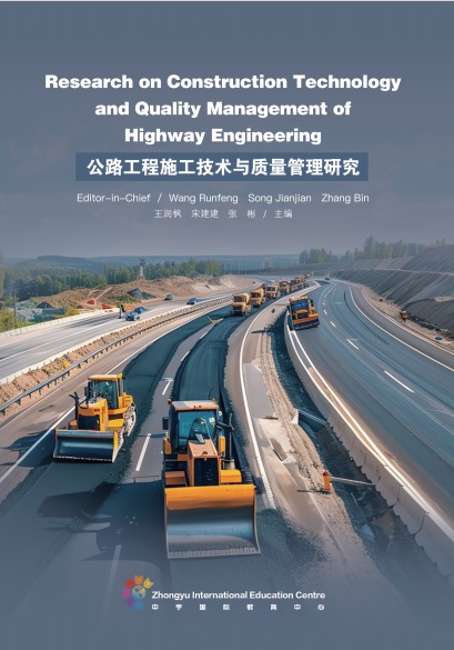 公路工程施工技术与质量管理研究