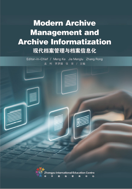 现代档案管理与档案信息化