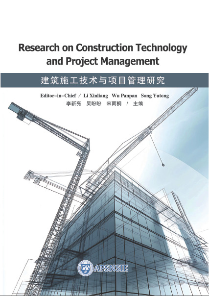 建筑施工技术与项目管理研究