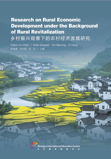 乡村振兴背景下的农村经济发展研究