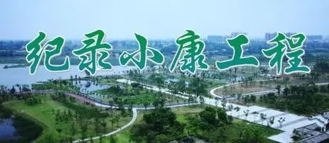 “纪录小康工程”数据库近日上线 系列丛书在全国出版发行